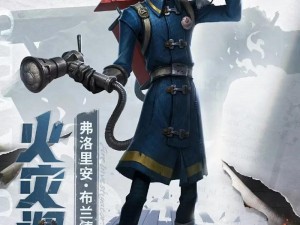 第五人格火灾调查员灵狐皮肤获取攻略：详解获取途径与步骤