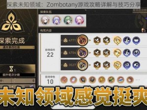 探索未知领域：Zombotany游戏攻略详解与技巧分享