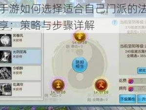 诛仙手游如何选择适合自己门派的法宝攻略分享：策略与步骤详解