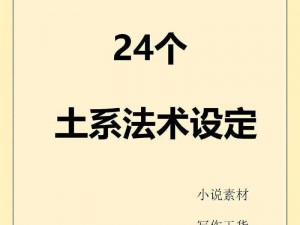 土行孙绝世绝技：遁地飞遁揭秘神秘土方秘术传奇之路开启