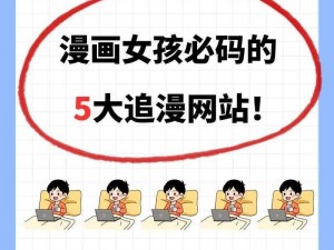 免费窗口漫画毁童年网站【免费窗口漫画毁童年网站是否会对儿童造成不良影响？】