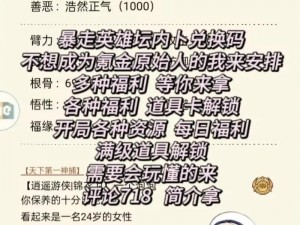 关于《暴走英雄坛》修建药园攻略解析——细节技巧详述，让你成为药园建造高手