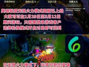 LOL官网无限火力盛宴重磅回归：最新消息抢先揭秘英雄大战篇章