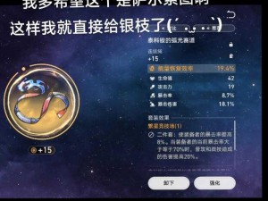 崩坏星穹铁道停转的萨尔索图套装效果探究：加成属性深度解析