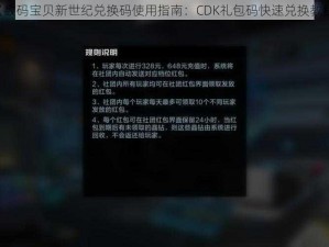 《数码宝贝新世纪兑换码使用指南：CDK礼包码快速兑换教程》