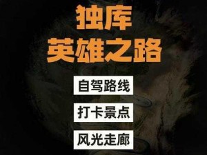 新英雄任务触发机制揭秘：英雄之路上探索与挑战开启之旅