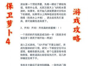 如何突破保卫萝卜二第40关的防守策略——实战技巧与步骤解析