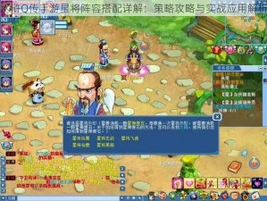 水浒Q传手游星将阵容搭配详解：策略攻略与实战应用解析