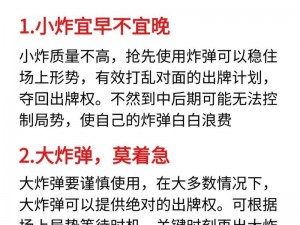 关于斗地主炸弹技巧的适时运用——智慧引爆胜利的关键时刻