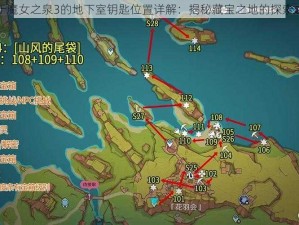 关于魔女之泉3的地下室钥匙位置详解：揭秘藏宝之地的探索之旅