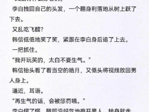 韩信给李白做剧烈运动,韩信和李白在野区展开激烈对抗，最终韩信凭借灵活的位移和高爆发的伤害，成功将李白击败