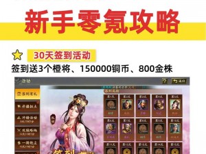 三国志战棋版充值策略：如何高效氪金，提升游戏内优势攻略详解