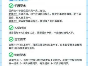 日本高中收20岁以上学生吗 日本高中是否招收 20 岁以上的学生？