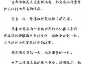 铿锵锵锵锵锵好多少最新章节更新内容、铿锵锵锵锵锵好多少最新章节更新内容是什么？