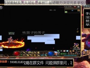 忍者技能触发大天域秘密解析：被动能力决定元素掌控力量