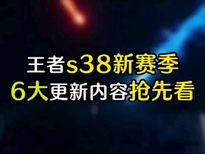 王者荣耀6月2日大更新揭秘：全新内容与功能一览