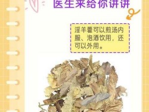 江湖悠悠淫羊藿获得全攻略：探寻最佳采集点与使用方法