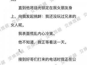 调教妺妺荡乳欲伦交换H小说-调教亲妹妹的放荡乳欲伦交换小说