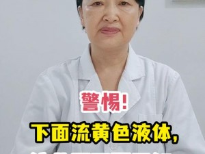 少妇下面水多;少妇下面水多，是怎么回事？