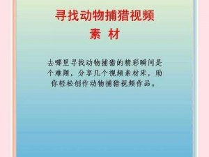 木筏求生抓动物攻略：生存技巧分享，掌握这些技巧轻松捕获猎物