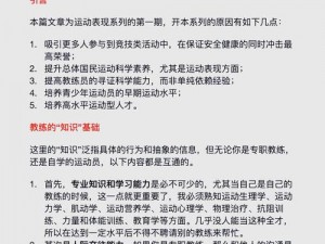 球场风云：教练战术策略的深度解析与实战心得