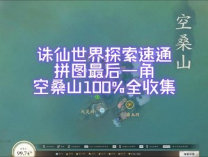 诛仙手游镇魔古洞神秘之地探寻：位置揭秘与特色体验