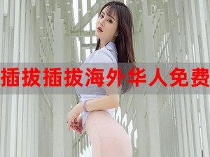 X8X8拨牐拨牐华人永久免费—如何在 X8X8 拨牐拨牐华人永久免费？