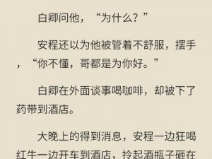 原耽bL无遮挡高H 原耽 bL 无遮挡高 H 文推荐，各种类型应有尽有