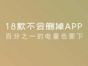 18款禁用app下载免费—18 款禁用 app 下载免费，真的假的？