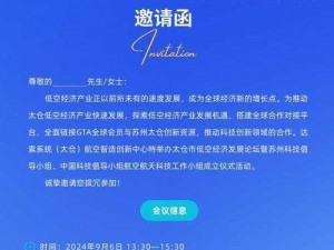 天下扫描盛会邀请函，共享无限世界与ios激活码共享