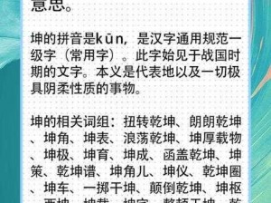 坤是放在女生的前面还是后面—坤字是放在女生的前面还是后面呢？