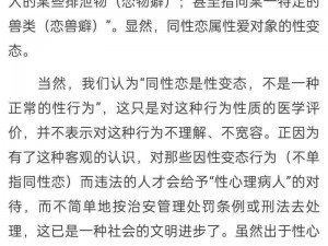 同志sm 同志之间的 SM 关系是否会对他们的身心健康产生影响？