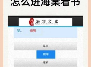 海棠文学城怎么进去(海棠文学城为什么被封？)