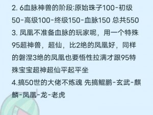 天龙八部手游宝宝繁殖攻略：珍兽繁殖方法与技巧详解