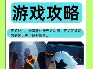 光遇世界谜题：失窃的风铃寻找攻略指南