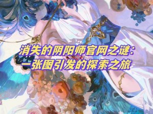 阴阳师之风华绝代：游戏人物深度解析与探索之旅