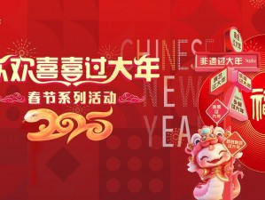 超级地城之光2018新春盛典：福利盛宴狂欢不停，喜庆满载迎新春