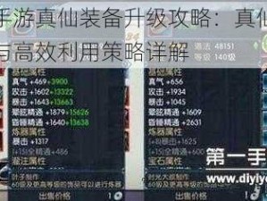 诛仙手游真仙装备升级攻略：真仙碎片获取与高效利用策略详解