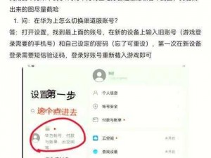 关于荒野行动手游如何切换账号的详细教程与实用技巧