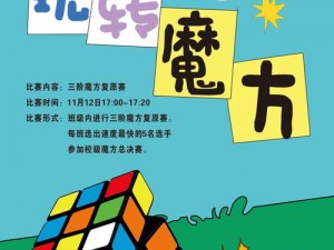 儿童智力挑战游戏：玩转思维魔方，开启智慧之旅