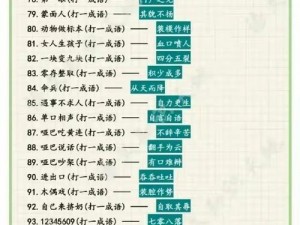 成语中状元第67关揭秘：绝处逢生，探寻状元答案之旅