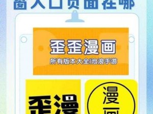 歪歪漫画在线登录页面打开方法—歪歪漫画在线登录页面怎么打开？