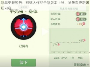 新年更新预告：球球大作战全新版本上线，抢先看更新详细内容