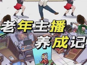 退休模拟器千万大V入门要求全景解析：从能力到兴趣全方位解读