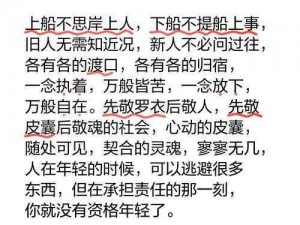 淑容第二次上船阅读,淑容第二次上船阅读，这次她会有怎样的经历？