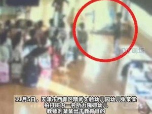 沙河幼儿园老师不雅视频,沙河幼儿园老师不雅视频事件，你怎么看？