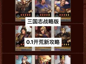 《三国志战略版：深度解析战斗攻略，决胜千里之外》