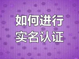 深空之眼B服实名认证信息变更指引：全面解析如何更改实名认证流程