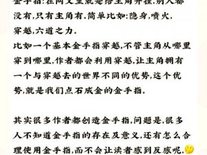 庸俗文学破解版金手指：揭秘金手指背后的真相与魅力重塑文学价值