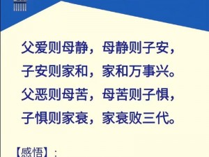 父承子液之父慈子孝,父承子液，父慈子孝，共享天伦之乐